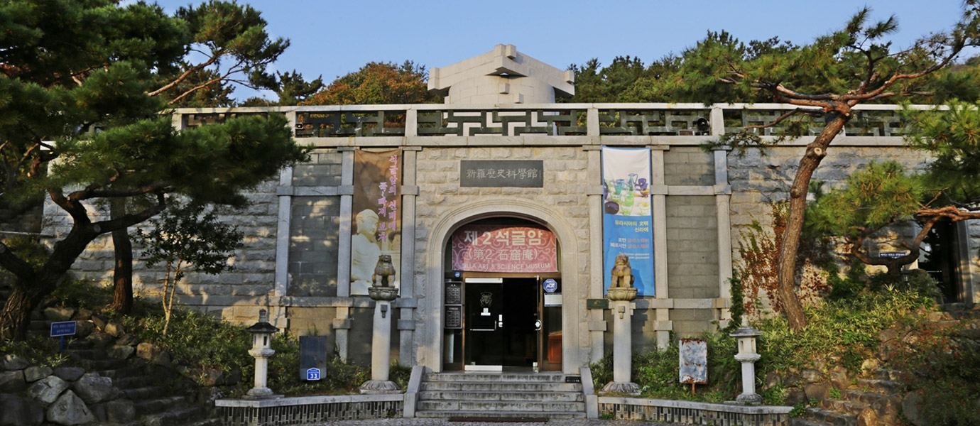 신라역사과학관